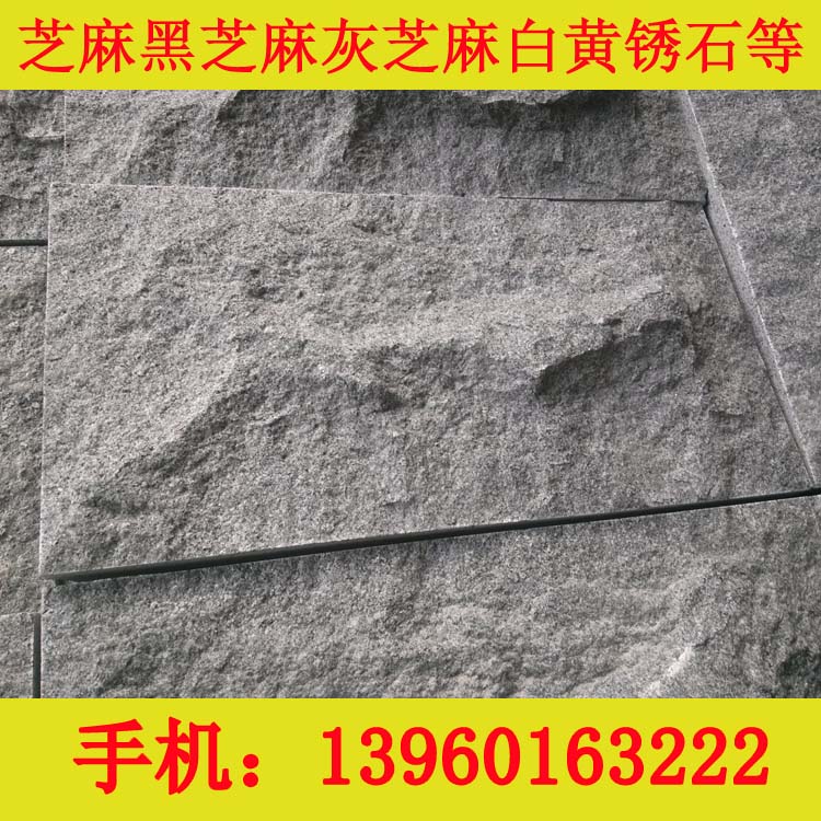 热门G654芝麻黑蘑菇石当选福建鸿祥石材  G654文化石