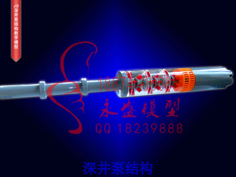 嘉兴科研模型深井泵结构批发价实训装置&nbsp;&nbsp;展览模型&nbsp;&nbsp;原理模型&nbsp;&nbsp;科教模型