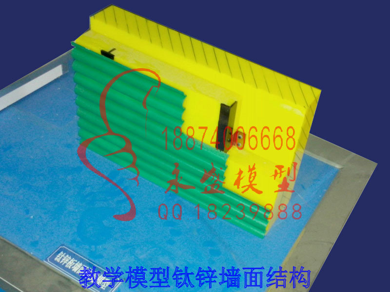 烟台模型报价教学模型钛锌墙面结构价是多少仿真模型&nbsp;&nbsp;模型沙盘&nbsp;&nbsp;科普模型&nbsp;&nbsp;透明模型