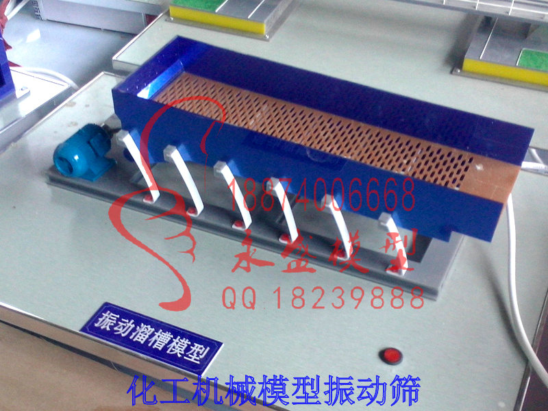 河南科普模型 化工机械模型振动筛图纸原理模型&nbsp;&nbsp;模型装置&nbsp;&nbsp;展品模型&nbsp;&nbsp;展示模型