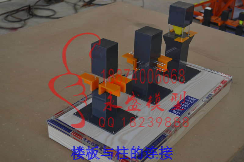 泉州模型实训楼板与柱的连接价好培训模型&nbsp;&nbsp;模型报价&nbsp;&nbsp;拆装模型&nbsp;&nbsp;教学模型