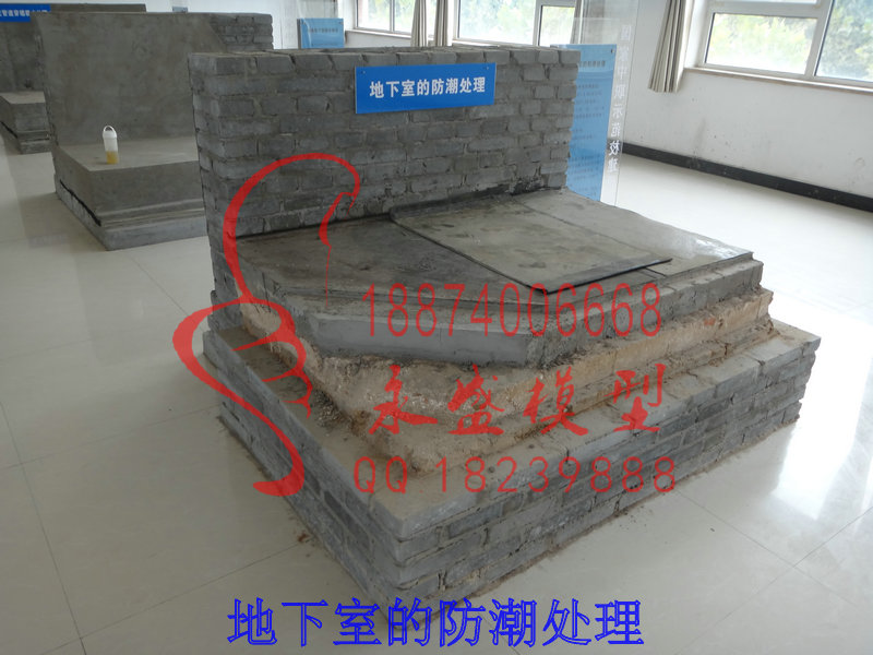 四川结构模型地下室的防潮处理模型生产培训装置&nbsp;&nbsp;原理模型&nbsp;&nbsp;原理培训模型&nbsp;&nbsp;科技模型