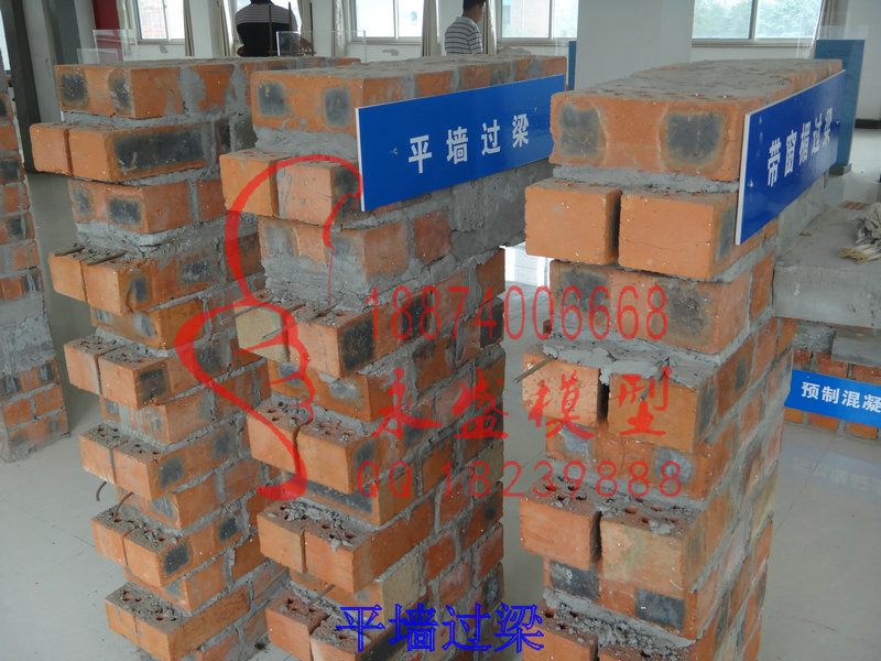 北海科普模型平墙过梁价好实训装置&nbsp;&nbsp;科研模型&nbsp;&nbsp;展览模型&nbsp;&nbsp;教学模型