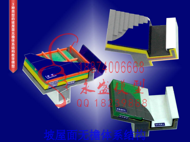 鹰潭演示模型工民建教学模型房屋基本组成模型厂家训练  模型实训  模型报价  仿真装置