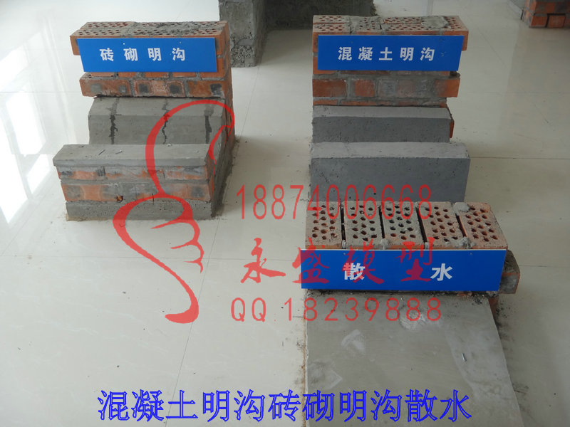 山东教学模型 混凝土明沟砖砌明沟散水批发商模型制作&nbsp;&nbsp;训练模型&nbsp;&nbsp;产品模型