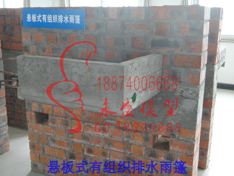 太原仿真模型悬板式有组织排水雨篷价低半剖模型 展品模型 模型沙盘 模型装置