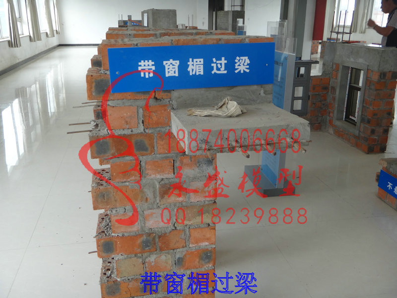 芜湖教学模型 带窗楣过梁图纸科技模型  原理培训模型  模型软件