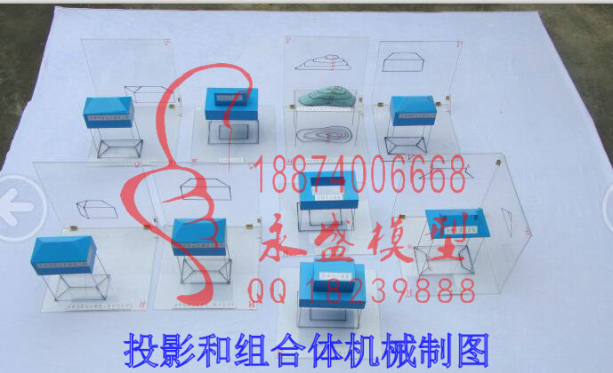 武安科教模型投影和组合体机械制图照片模型装置  原理培训模型  展品模型  仿真演示模型