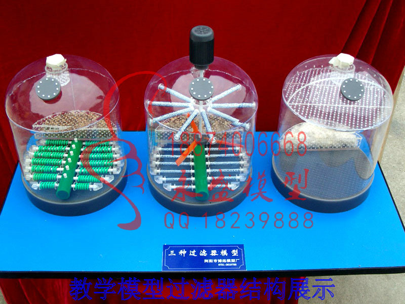 鞍山机械模型教学模型过滤器结构展示图纸下载实训模型  科普模型  透明模型  科研模型
