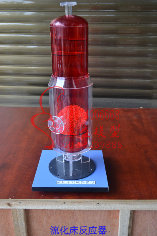 丹东结构模型流化床反应器行业低价模型装置&nbsp;&nbsp;模型技术&nbsp;&nbsp;透明模型&nbsp;&nbsp;教学模型