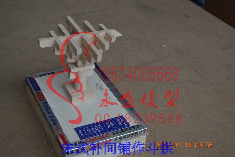 涿州模型软件宋式补间铺作斗拱联系方式透明演示模型&nbsp;&nbsp;实训模型&nbsp;&nbsp;原理模型&nbsp;&nbsp;科教模型