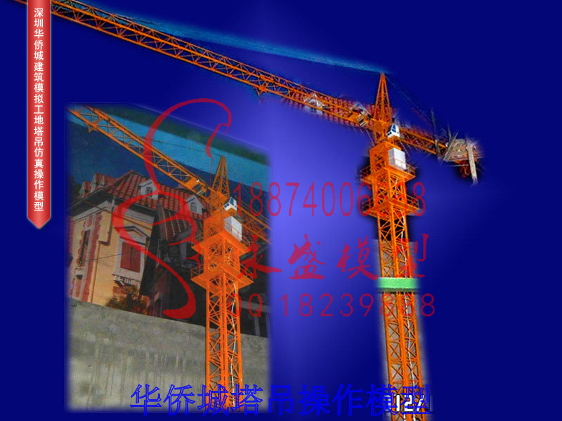 漳州训练模型华侨城塔吊操作模型详细介绍教学模型&nbsp;&nbsp;仿真实训模型&nbsp;&nbsp;仿真演示模型&nbsp;&nbsp;透明演示模型