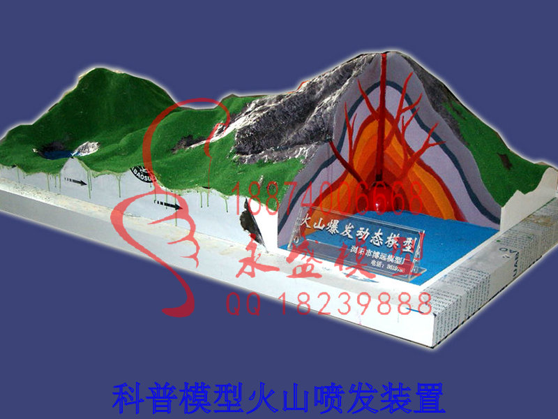 平顶山培训装置科普模型火山喷发装置价好透明模型&nbsp;&nbsp;模型制作&nbsp;&nbsp;仿真装置&nbsp;&nbsp;实训模型