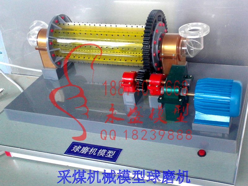桦甸模型培训采煤机械模型球磨机模型生产实训模型  模型报价  仿真演示模型  展示模型