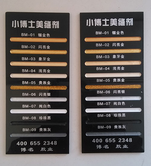 为您推荐铁岭博名装饰防水材料品质好的单组 单组份水性美缝剂 美缝剂厂家