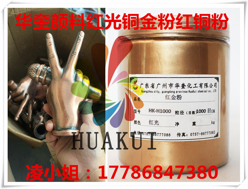 工艺品红铜粉（红光）华奎铜金粉