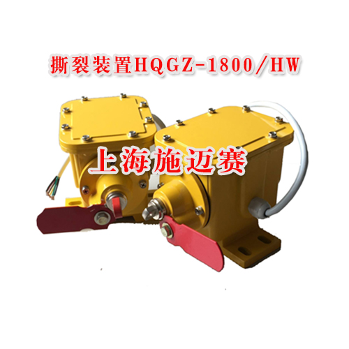 撕裂装置HQGZ-1800/HW