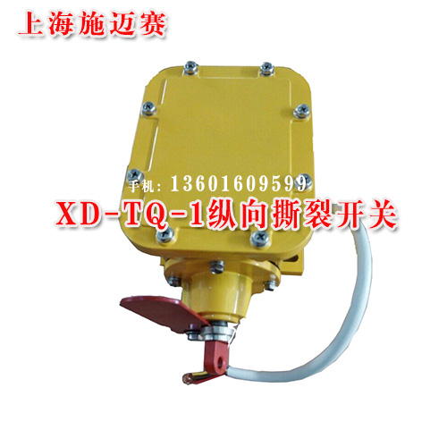 上海施迈赛现货供应XD-TQ-1纵向撕裂开关量大价优&nbsp;&nbsp;撕裂传感器