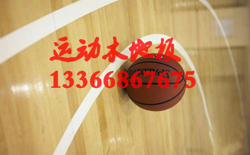 专业体育馆实木地板厂家 篮球实木地板  运动木地板  篮球木地板  体育木地板