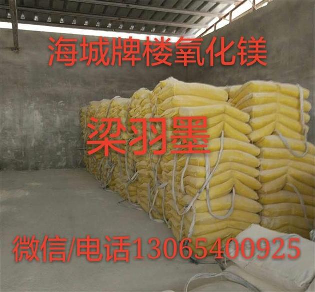 氧化镁专业生产厂家  海城氧化镁厂 氧化