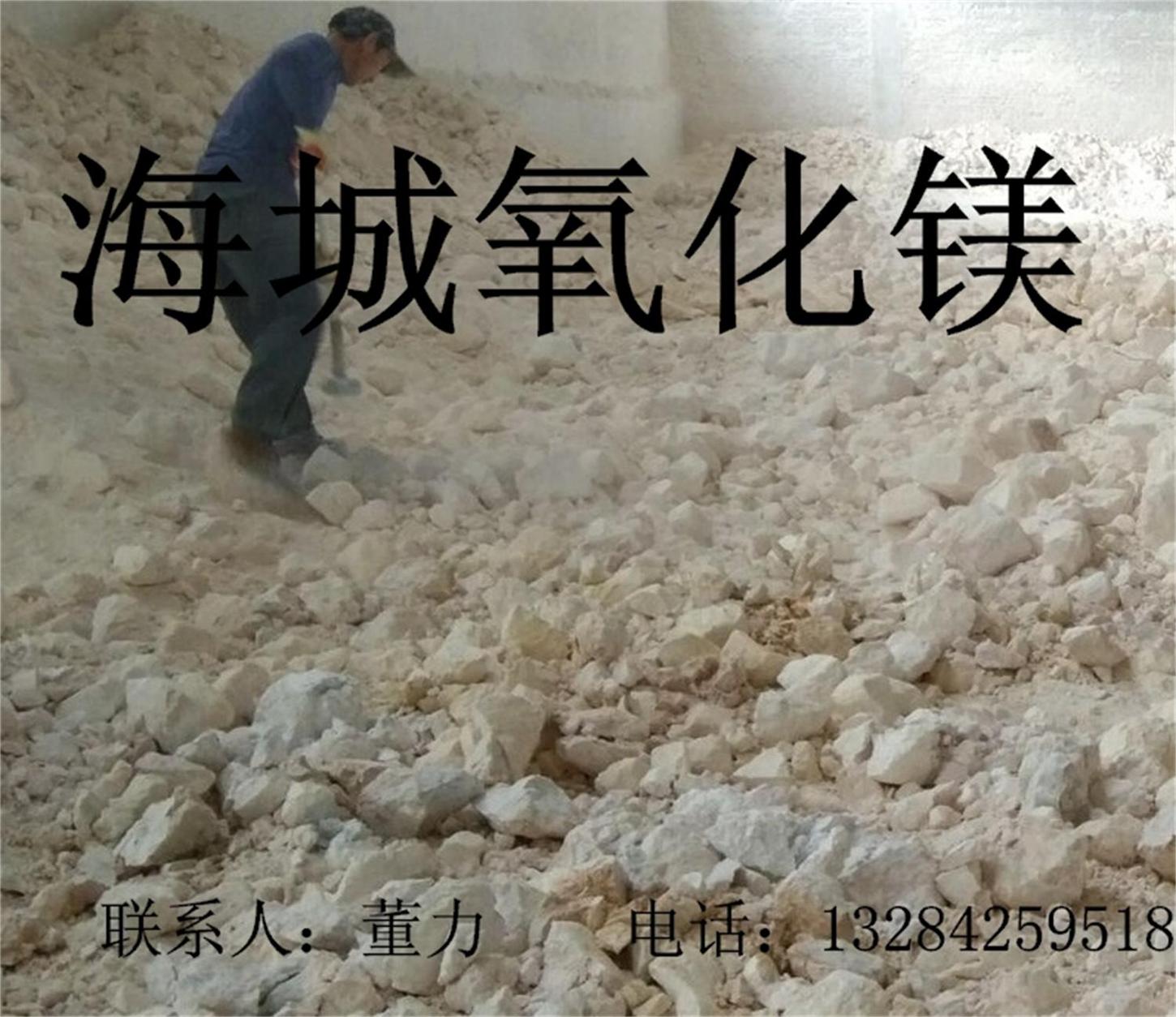 如何选购优质氧化镁? 氧化镁选取 轻烧粉签别 海城氧化镁