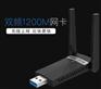 5.8G无线网卡 1200M无线网卡 11ac千兆无线网卡