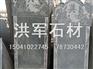 为您推荐洪军石材加工厂品质好的石碑|辽宁