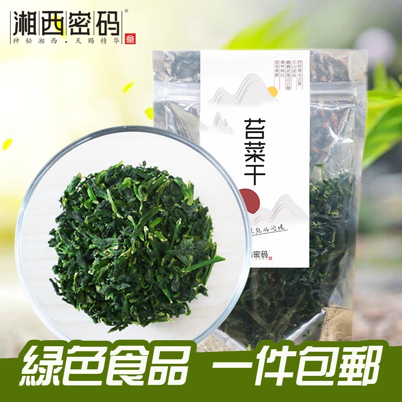 湘西密码桑植高山农家种植苔菜干  脱水蔬菜