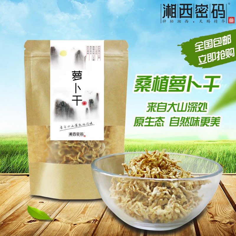 国家地理标志保护产品桑植萝卜干  脱水蔬菜  湘西密码