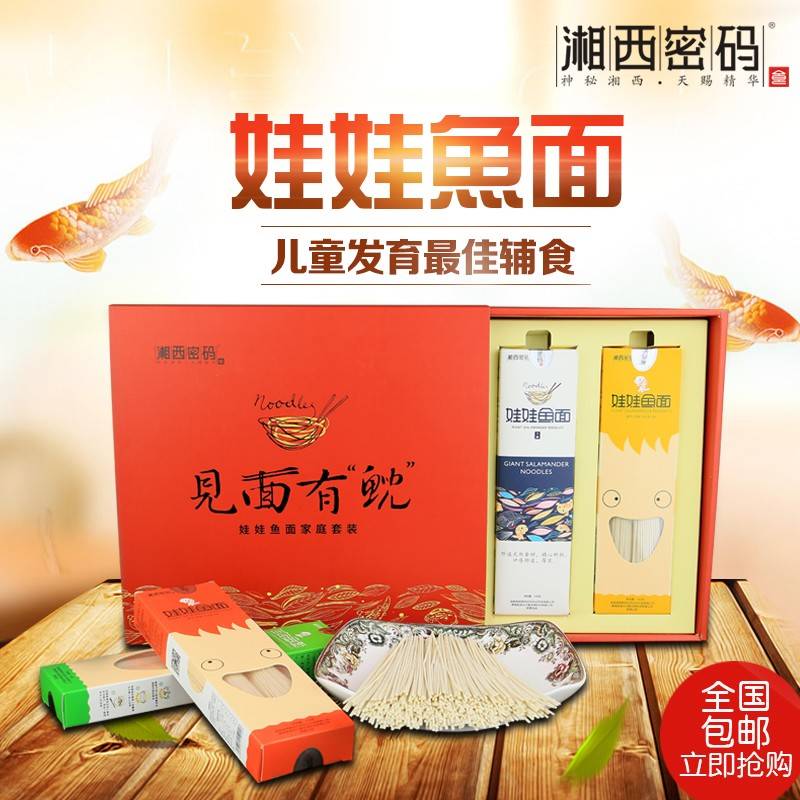 儿童发育上好辅食湘西密码娃娃鱼面  张家界大鲵