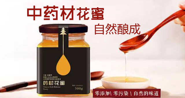 药用植物蜜源--八大公山药材花蜜  蜂蜜  湘西密码  农家土蜂蜜