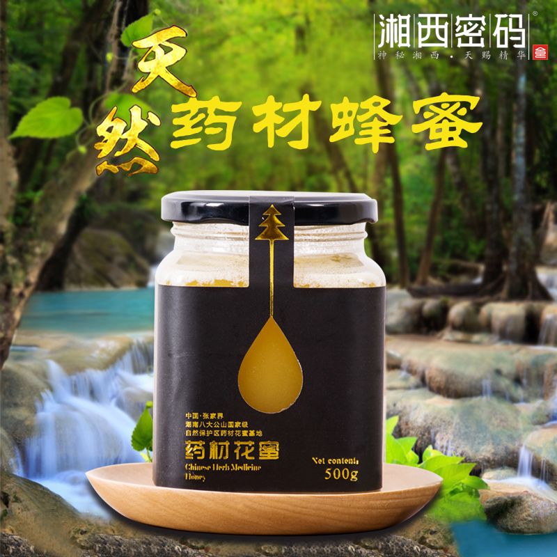 药用植物蜜源--八大公山药材花蜜  蜂蜜  湘西密码  农家土蜂蜜