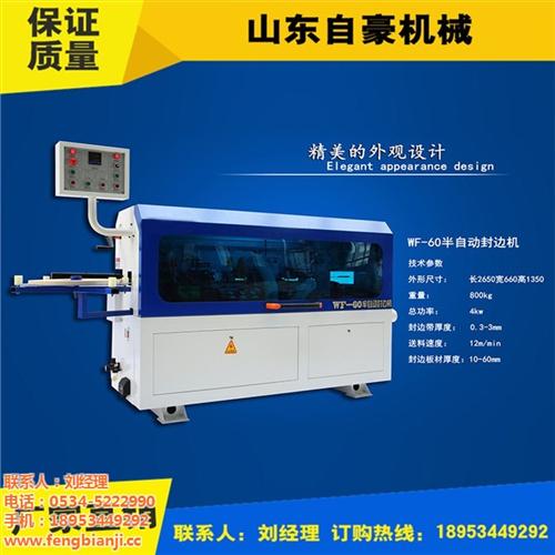 半自动封边机报价_半自动封边机_山东自豪&nbsp;&nbsp;半自动 封边机&nbsp;&nbsp;半自动封边机多少