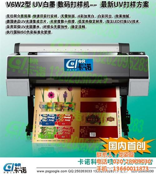 专业印前数码打样机、印前数码打样机、卡诺  印前数码打样机价  印前数码打样机代  印前数码打样机品