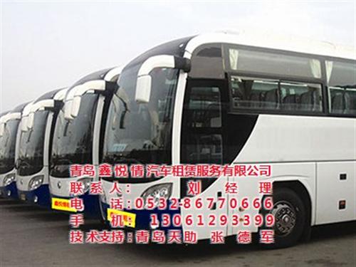 客车租赁_鑫悦情商贸_青岛客车租赁电话&nbsp;&nbsp;青岛客车租赁服务&nbsp;&nbsp;青岛客车租赁业务