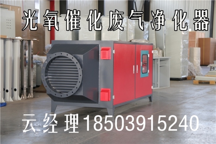 光氧催化废气处理设备工作原理