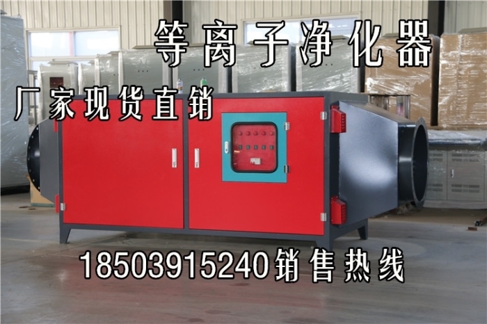 等离子净化器多少钱