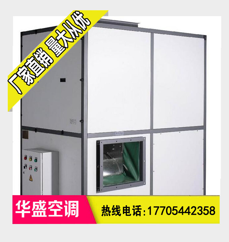 优质立柜式空调机组 华盛供应&nbsp;&nbsp;柜式空调机组厂家&nbsp;&nbsp;柜式空调机组价格&nbsp;&nbsp;柜式空调机组型号