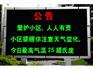 单色LED显示屏