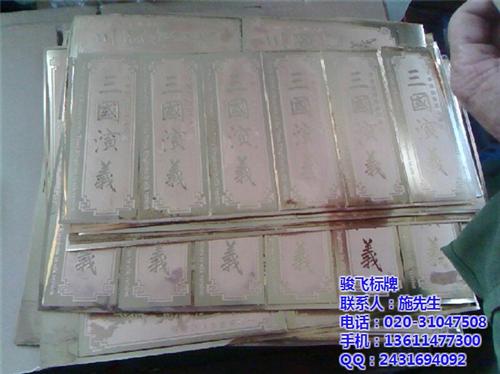 中山公司蚀刻招牌|骏飞标牌|不锈钢蚀刻标  不锈钢蚀刻标牌生  公司蚀刻招牌lo  公司蚀刻招牌厂家