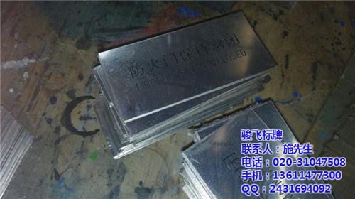 江门不锈钢腐蚀标牌_骏飞标牌_不锈钢腐蚀  不锈钢腐蚀标牌价  不锈钢腐蚀标牌生  不锈钢腐蚀标牌多