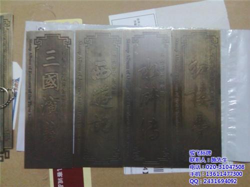 澳门不锈钢腐蚀标牌_骏飞标牌_不锈钢腐蚀  不锈钢腐蚀标牌价  不锈钢腐蚀标牌费  不锈钢腐蚀标牌多