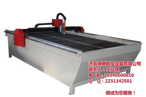 等离子切割机网、等离子切割机、领雕数控(  等离子切割机原理  修等离子切割机