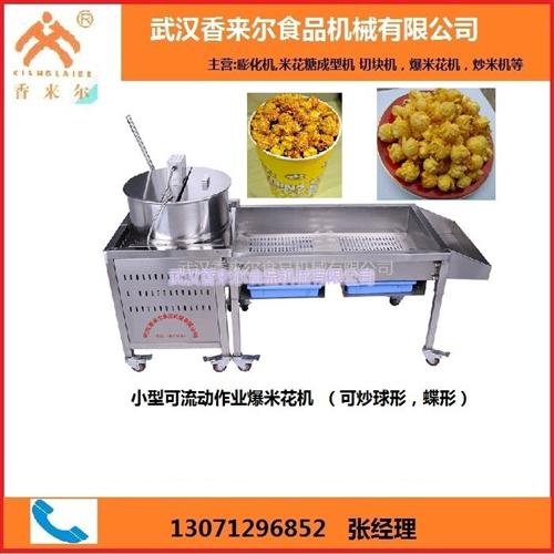大型商用爆米花机,爆米花机,球形爆玉米花  进口玉米爆米花机  专炒球形玉米爆米  爆米花机多少钱