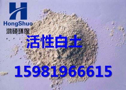 新干县鸿硕牌活性白土【现货快速】用途用量