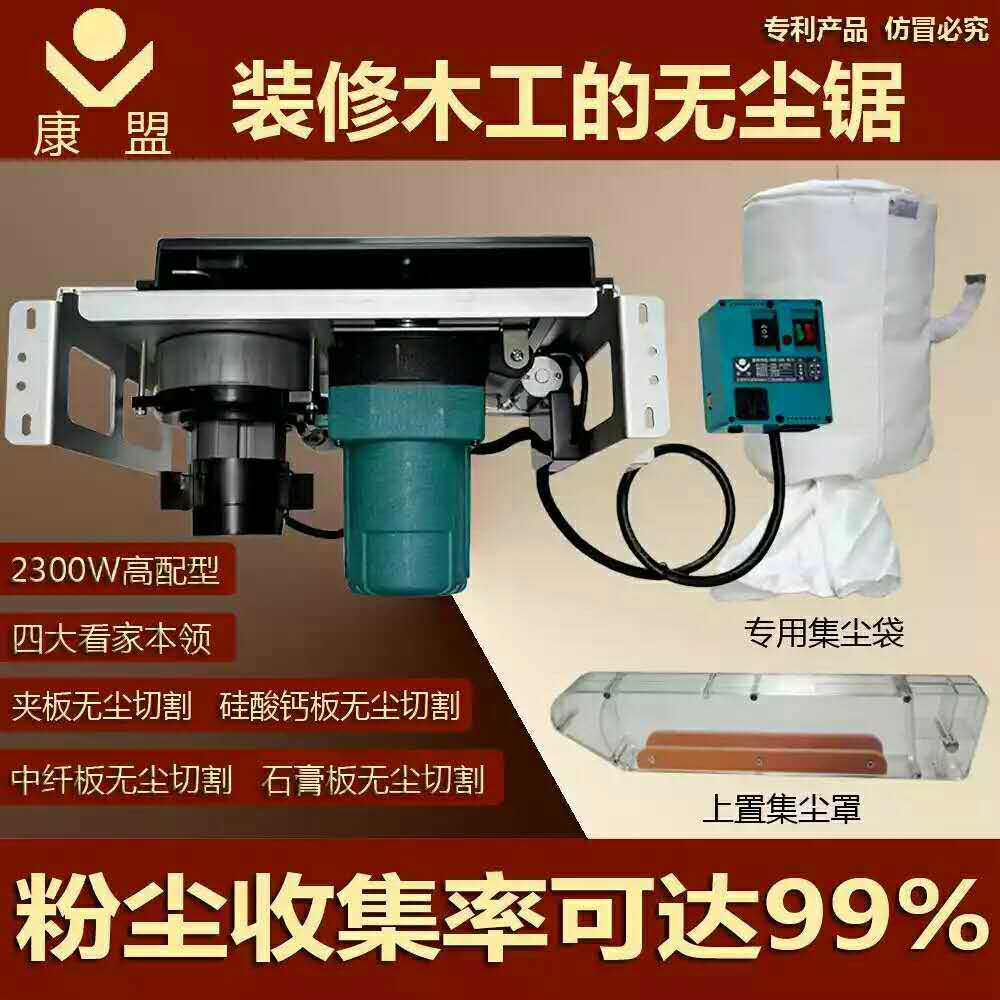 无尘倒装电圆锯  装修木工无尘锯  康盟无尘锯  木工无尘锯价格  无尘锯厂家  木工推台锯