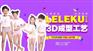 高性价比的3D无痕健康儿童内裤乐乐裤要到