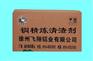 江苏铜精炼清渣剂 徐州畅销产品供应-铜精