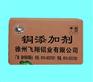 徐州飞翔铝业优质的铜添加剂供应|铜添加剂