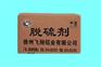 江苏哪里买优质钢液复合脱硫剂 ——划算的